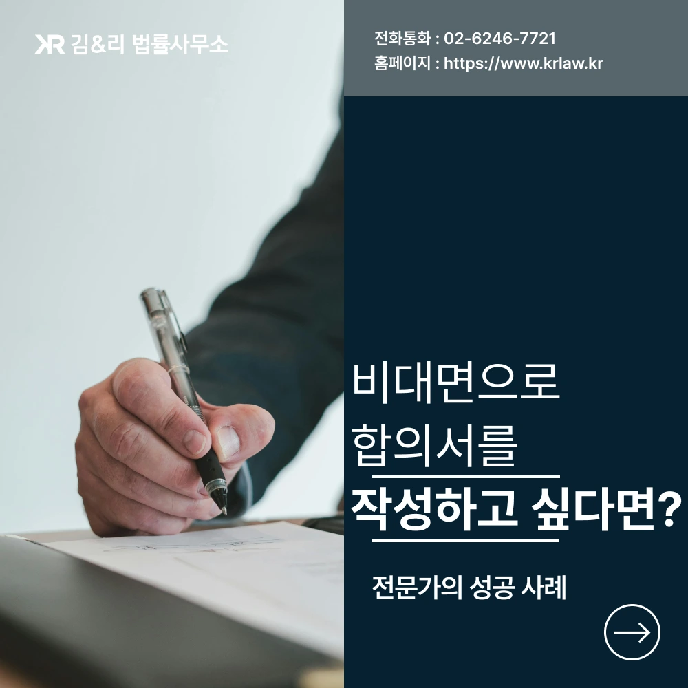 전자 내용증명을 활용한 비대면 합의서 카드 이미지