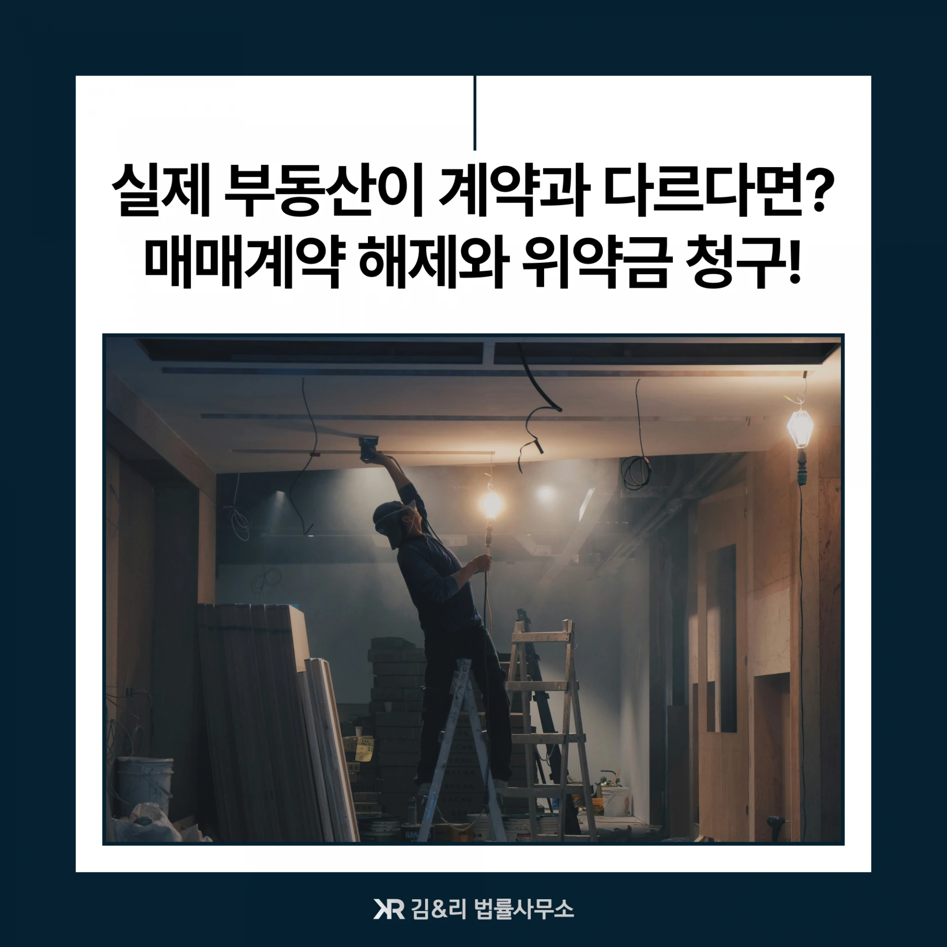 부동산 매매계약 해제 위약금 청구 내용증명 카드 이미지