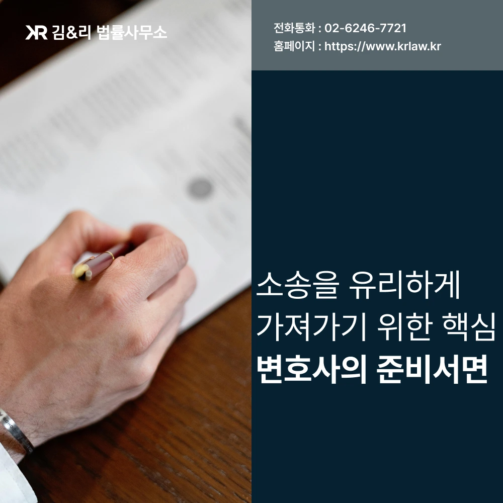 변호사의 준비서면 중요성 카드 이미지