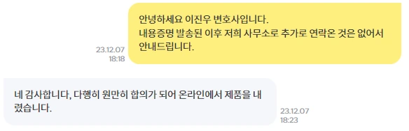 [기업분쟁 성공사례] 디자인 침해 상품 판매중지 내용증명으로 성공