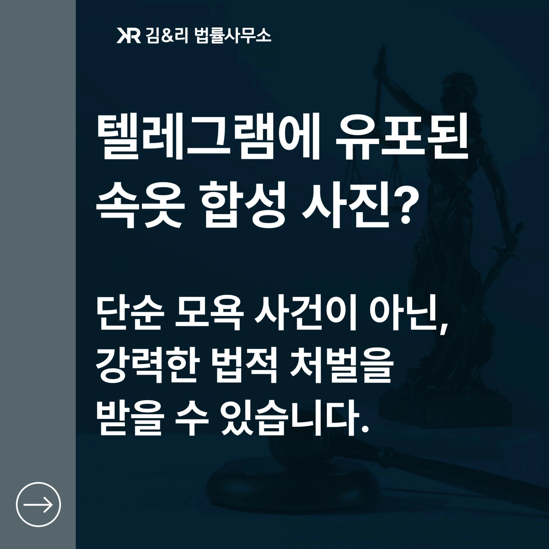 얼굴 합성 사진 유포와 지인능욕방에 대한 대응