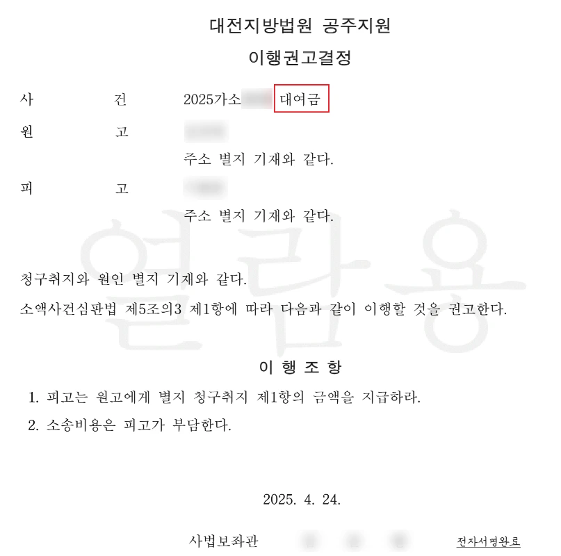 대여금 이행권고결정 이미지