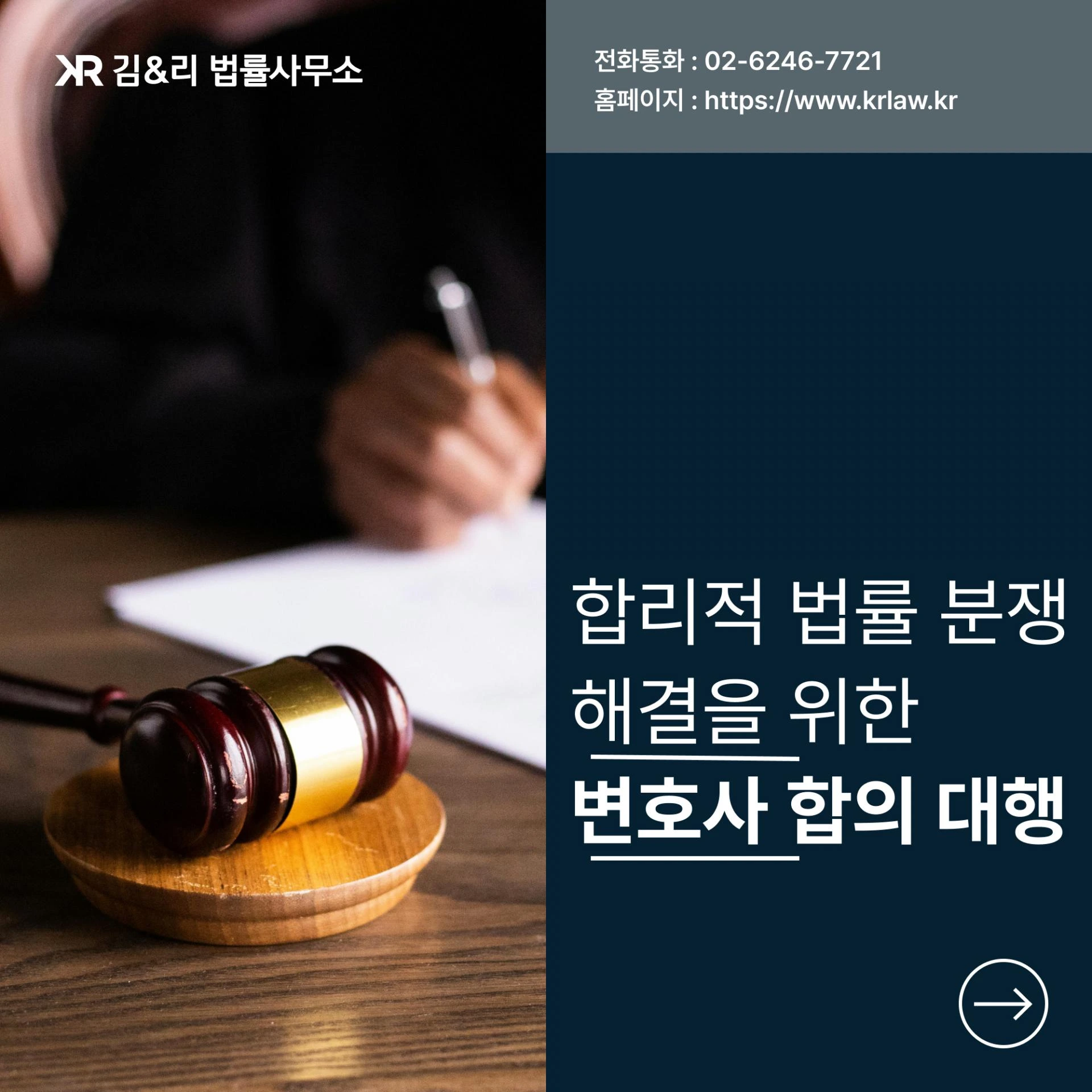 법률 문제 해결을 위한 합의, 변호사에게 대행(대리)를 의뢰할 수 있습니다