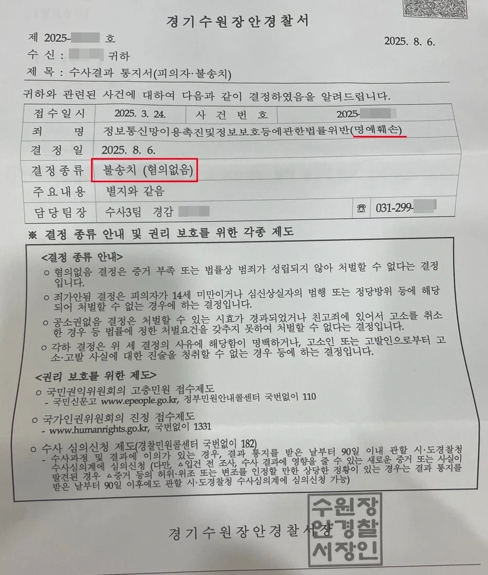 [명예훼손 혐의없음 성공 사례] 커뮤니티 글에 대한 명예훼손 고소 혐의없음 성공
