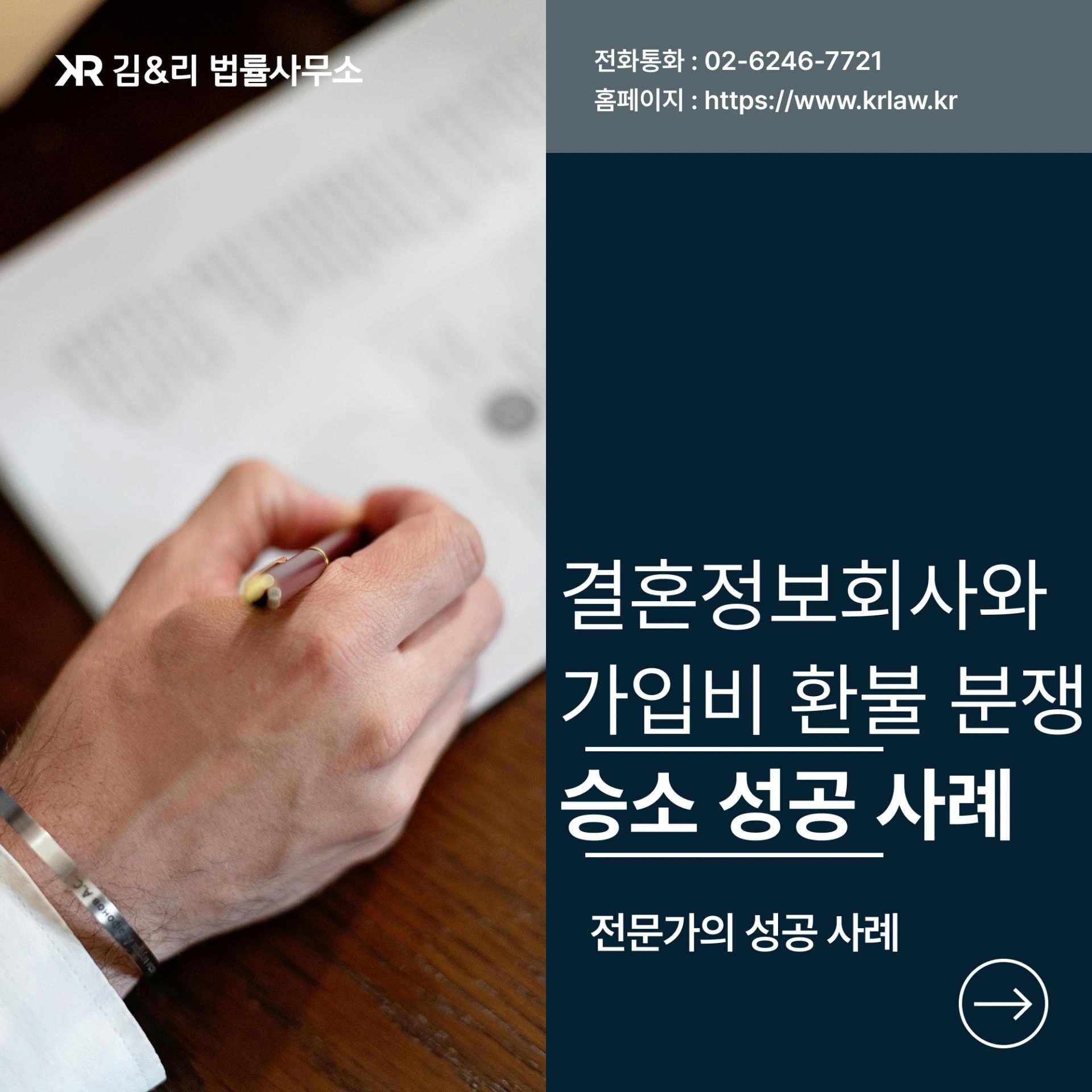 결정사 가입비 환불 분쟁, 해결 방법은 무엇일까요?