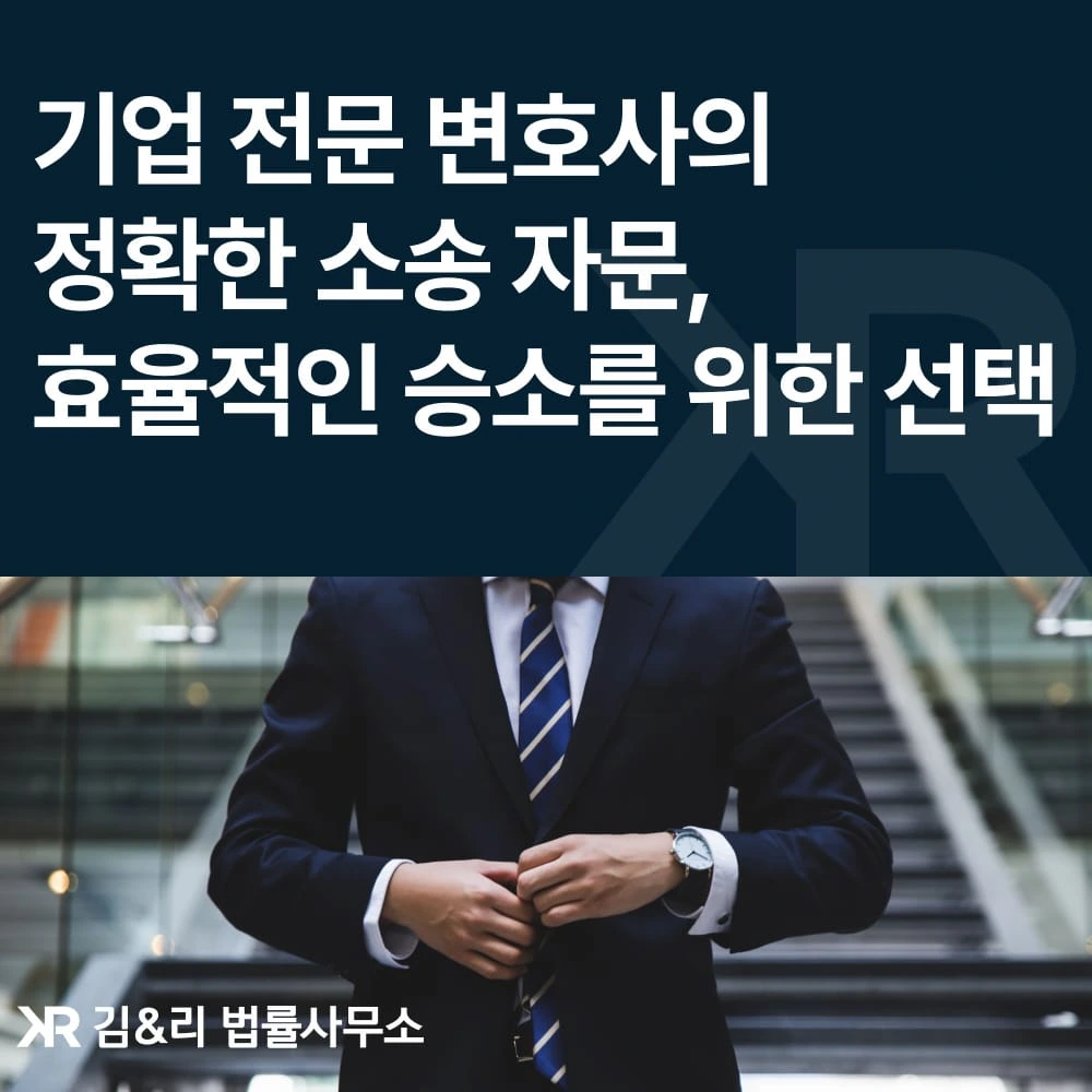 기업 소송 전 변호사 상담 중요성 카드 이미지