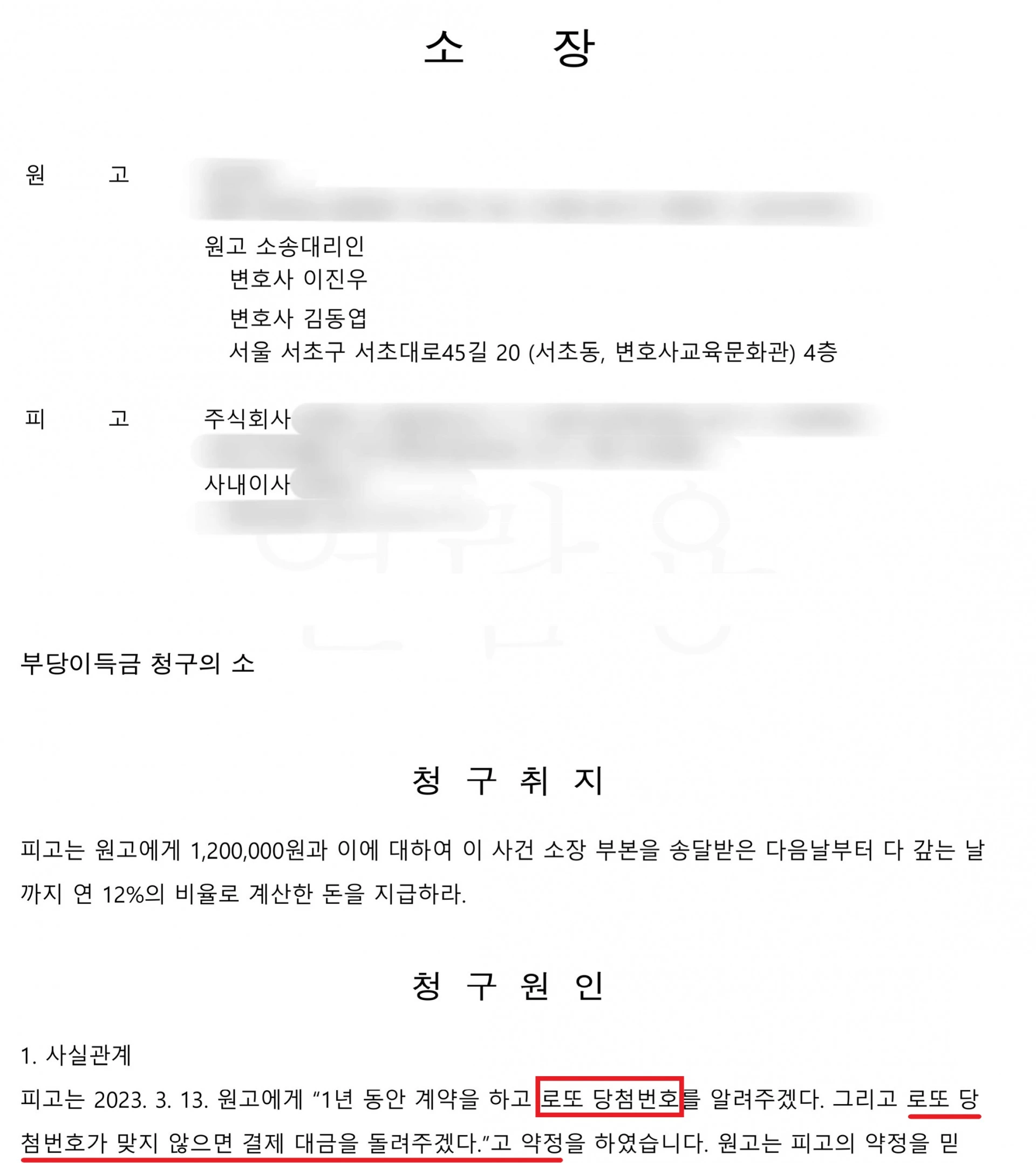 로또 리딩방 가입비 환불 소장