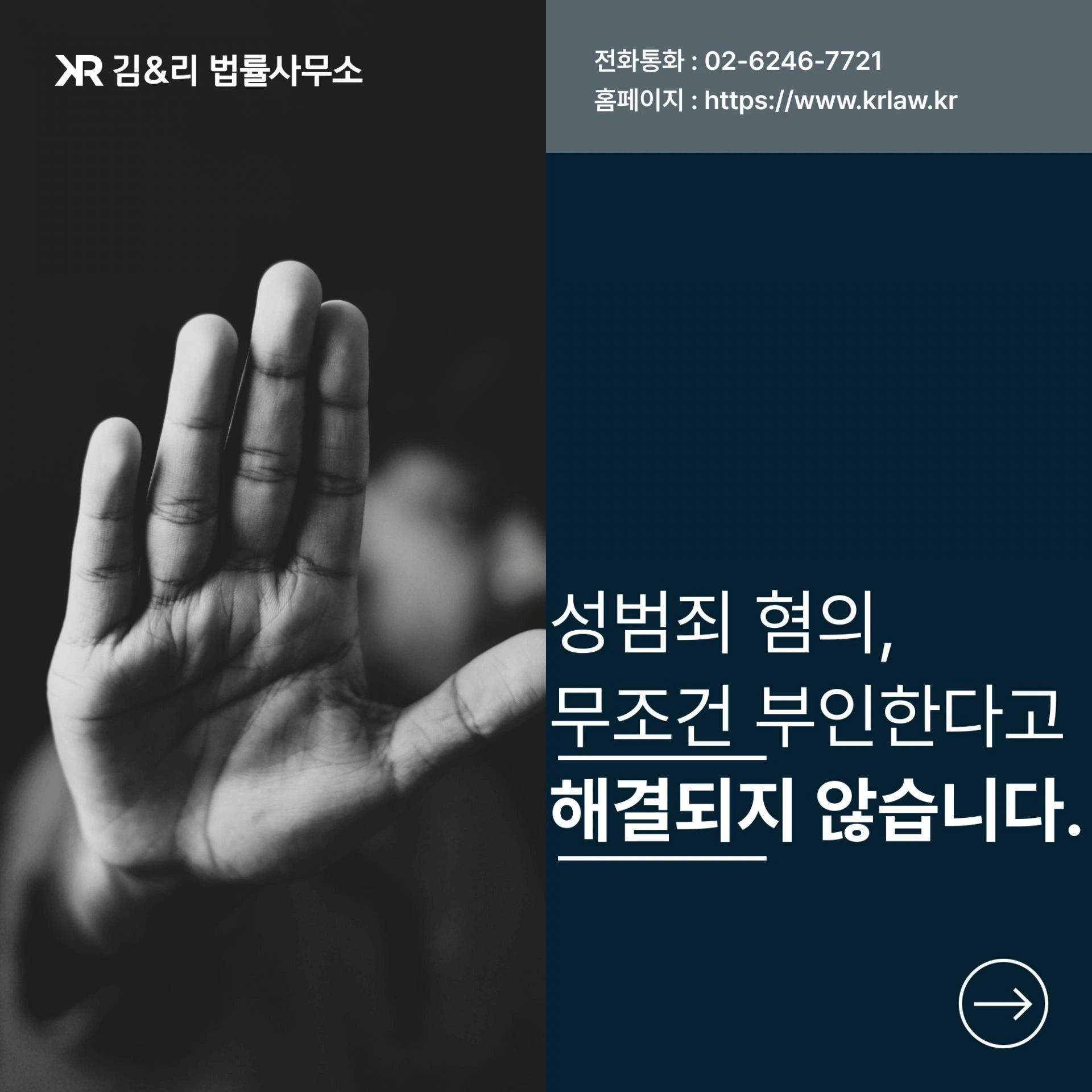 성범죄 무혐의 주장 해결 방안 카드 이미지