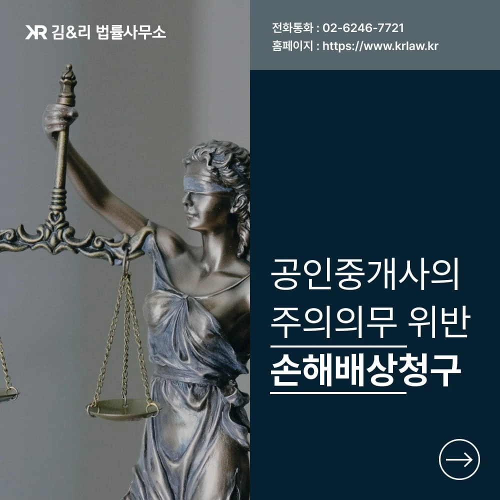공인중개사 주의의무위반 손해배상청구 카드 이미지