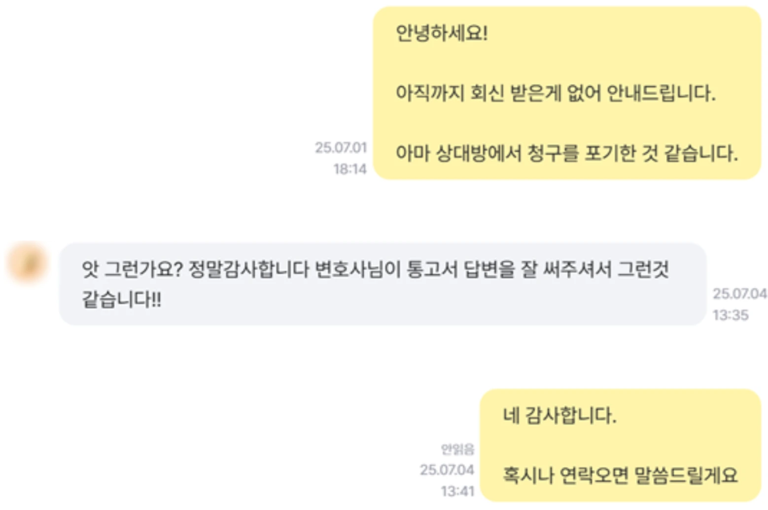 상간 사건 방어 문자메시지