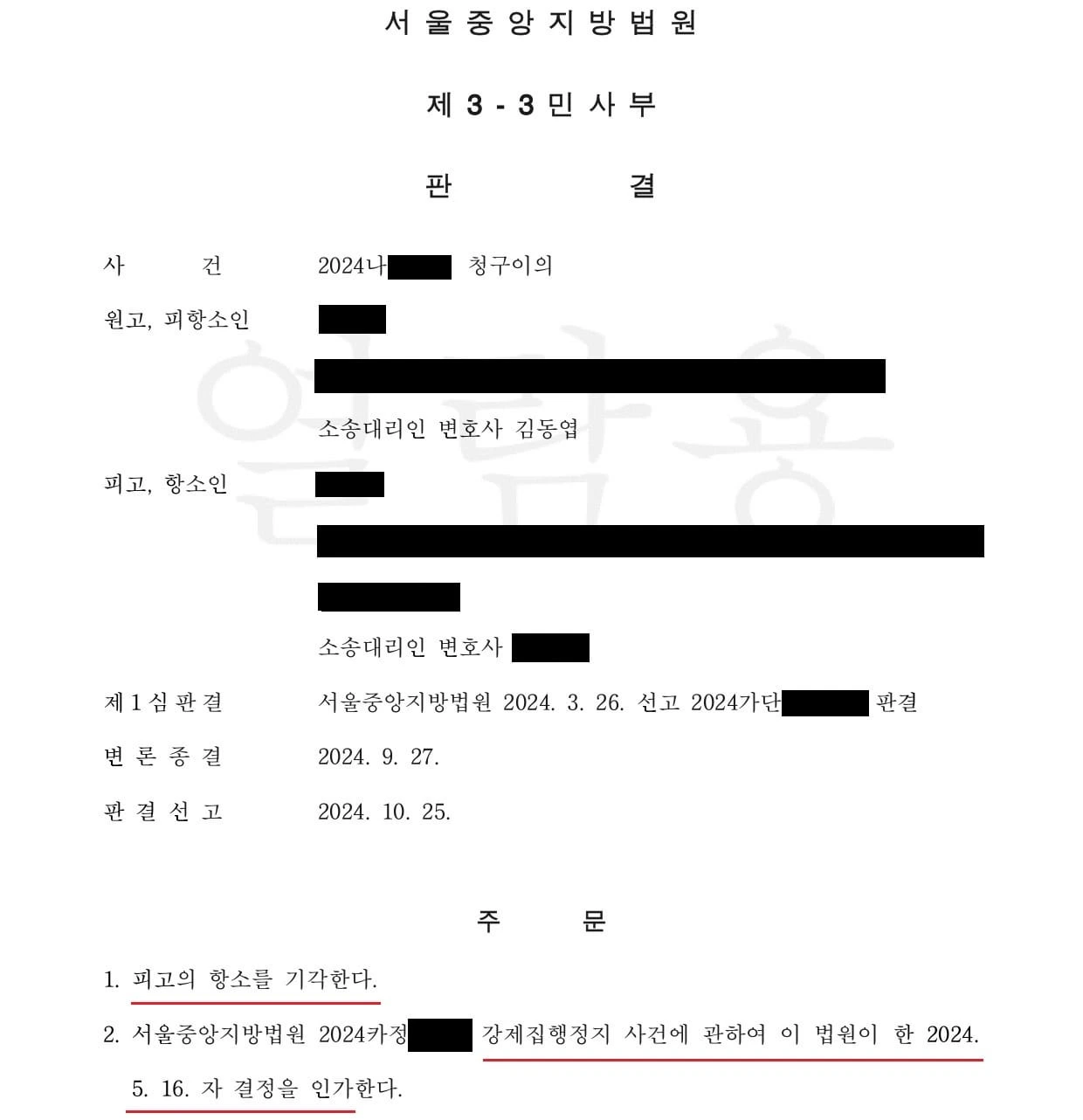 청구이의 강제집행정지 방어 판결문