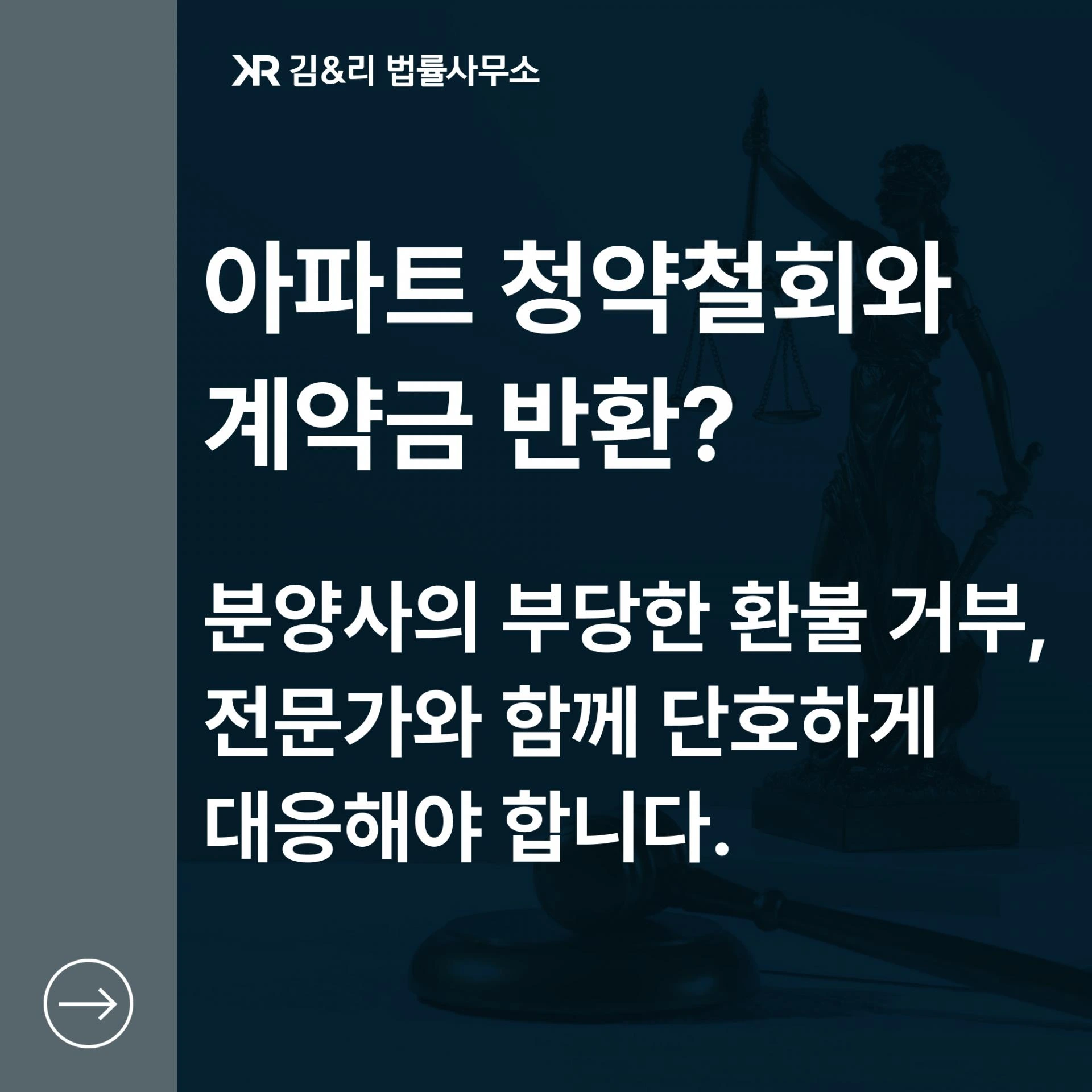 아파트 청약철회 분양 계약금 전액 반환 카드 이미지
