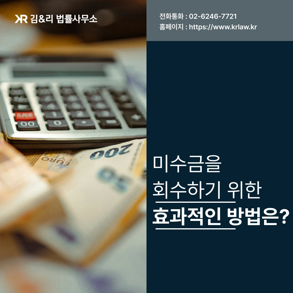 미수금 내용증명 지급명령 회수 방법 카드 이미지