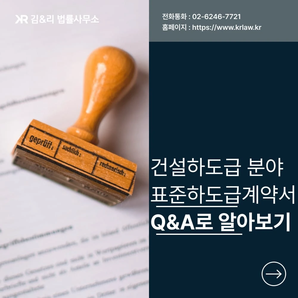 건설하도급에서 표준하도급계약서에 대한 사항 (최신 건설업종 표준하도급계약서 첨부)