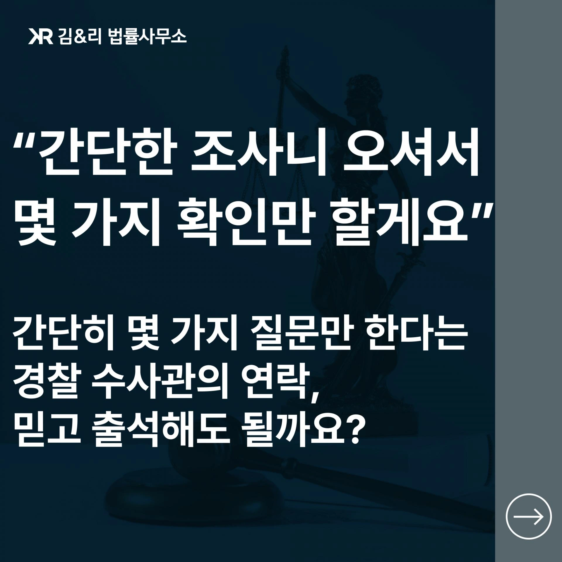 형사 전문 변호사는 언제 찾아야 할까요?