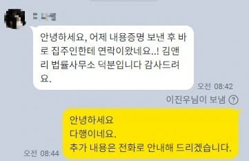 [내용증명 성공사례] 임대차보증금 문제, 다음 임차인을 구하고 있지 않는 임대인에 대한 내용증명