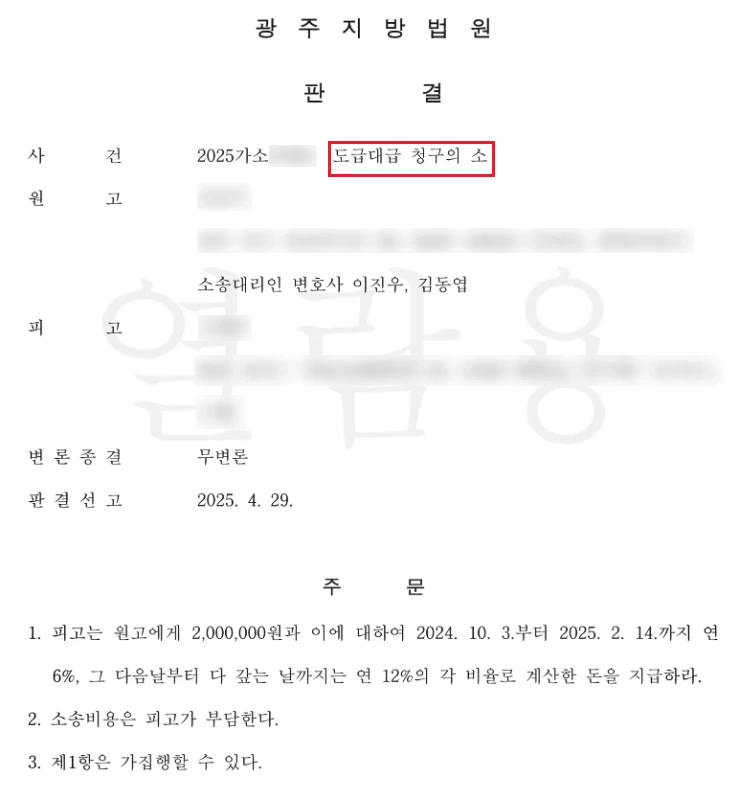 디자인 도급대금 청구 판결문 이미지
