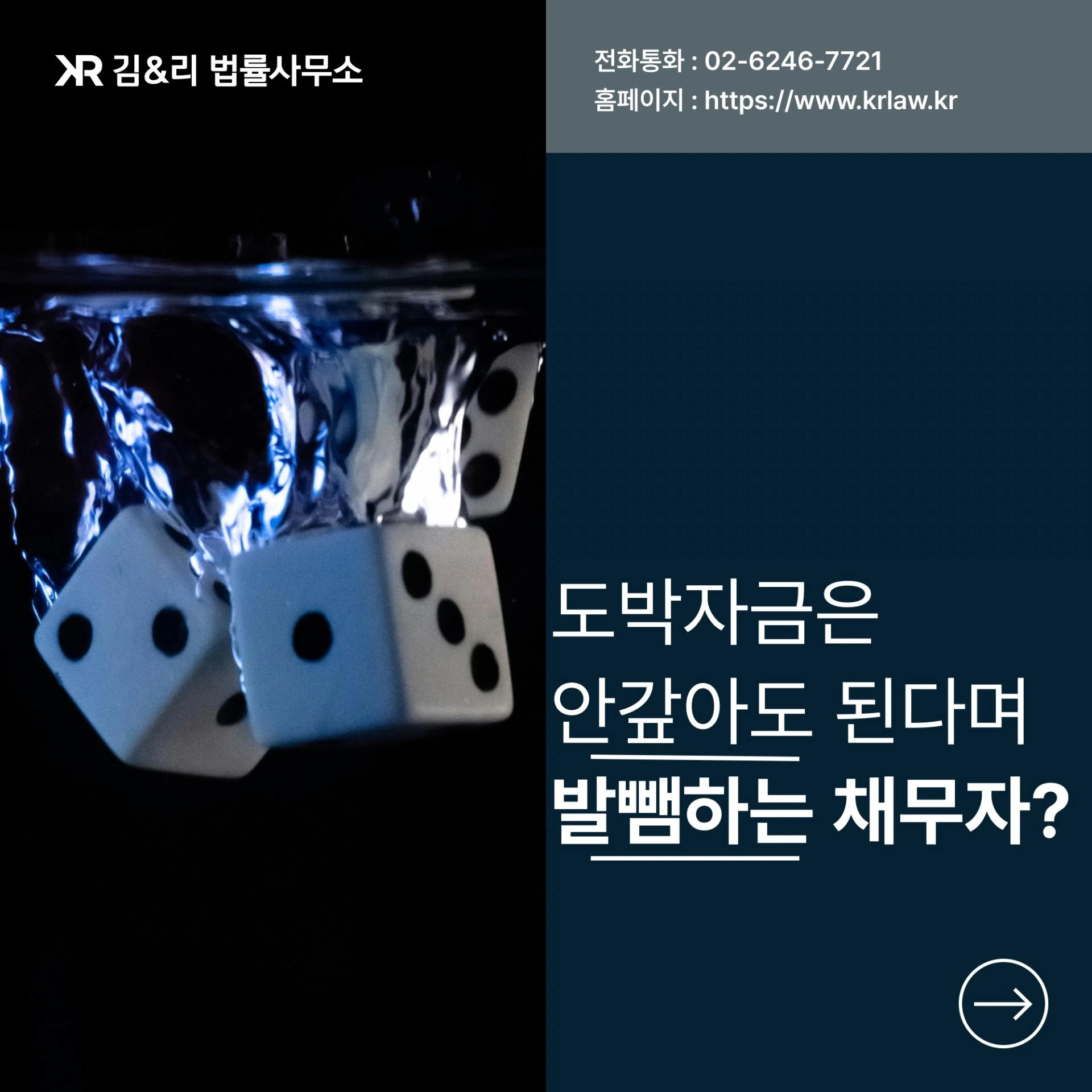 불법원인급여 도박자금 채무자 내용증명 카드 이미지