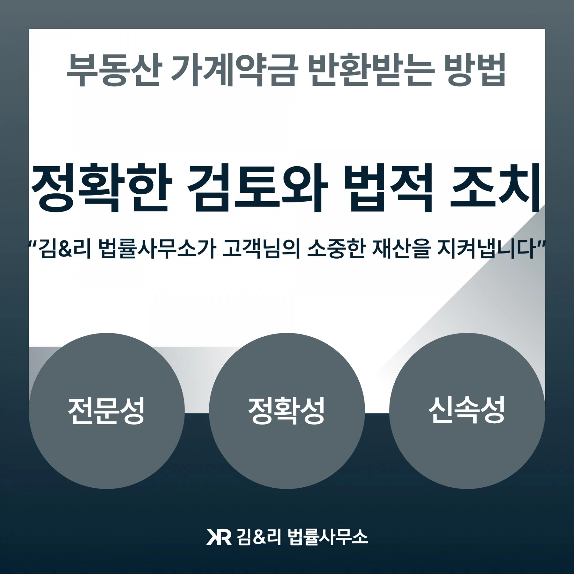 부동산 가계약금 반환 방법 카드 이미지