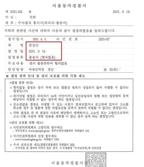 [준강간 혐의없음 성공] 헌팅 성관계 후 고소당한 사건 '혐의없음 불송치'