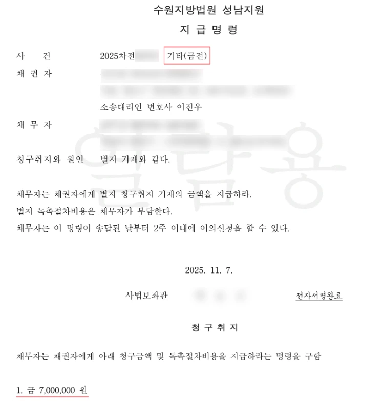 부동산 컨설팅 수수료 지급명령 이미지