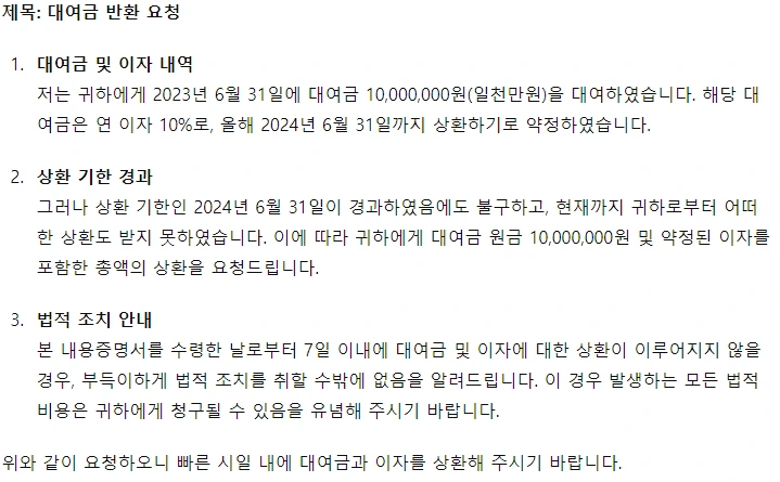 ChatGPT 대여금 내용증명 답변 이미지