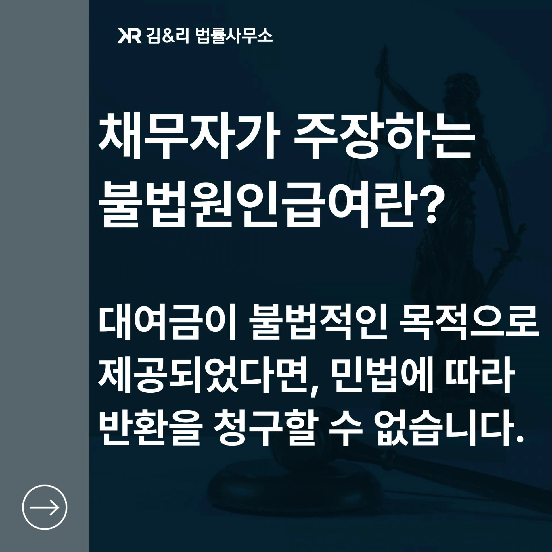 도박자금 불법원인급여 주장 채무자 내용증명 카드 이미지
