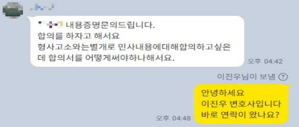회사 비품 횡령 배임 내용증명 손해배상 카카오톡 대화 내용