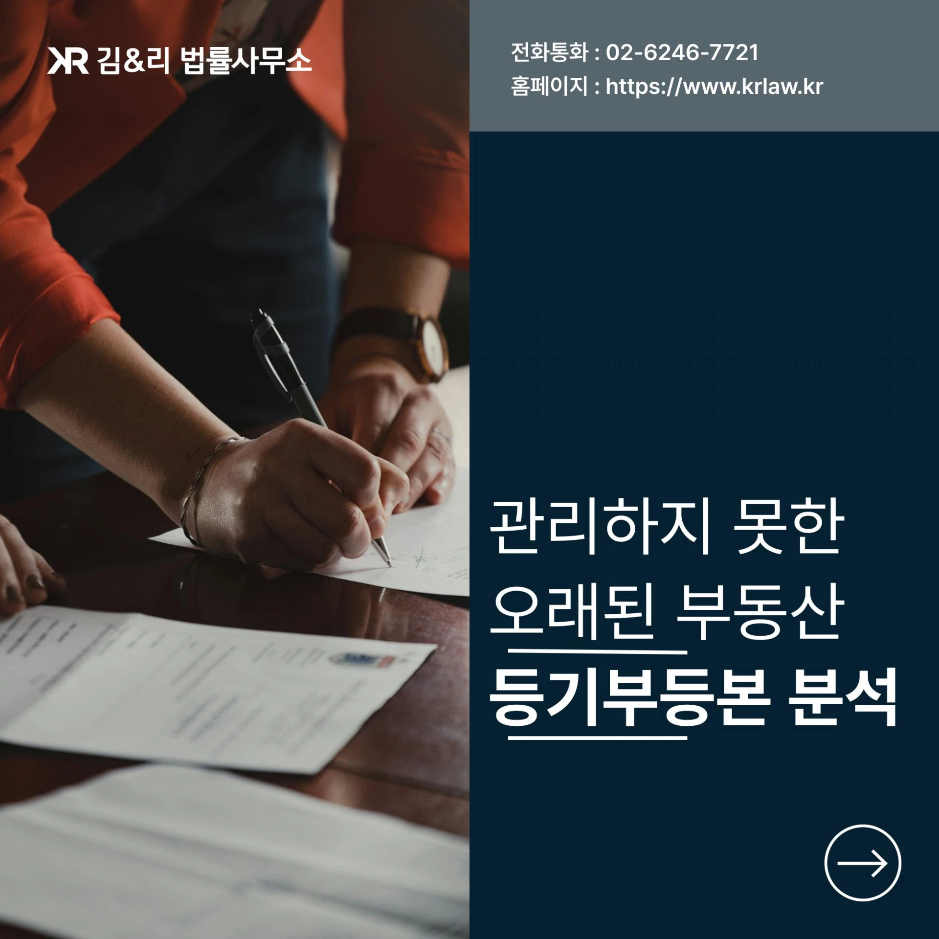 오래된 부동산 등기부등본 분석 카드 이미지