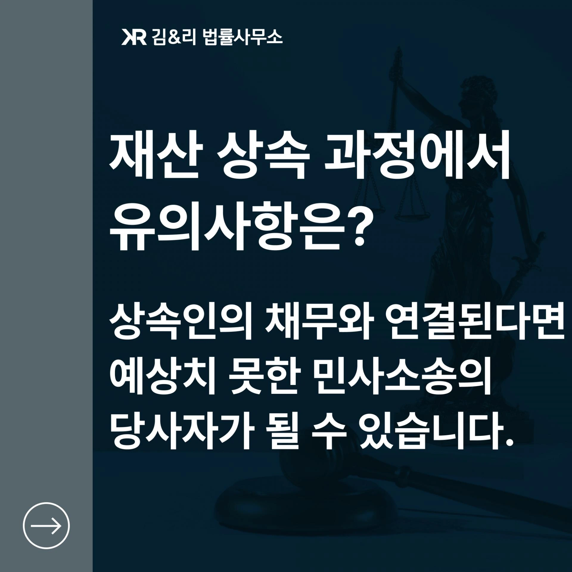 상속 재산분할 이후 채권자취소소송 카드 이미지