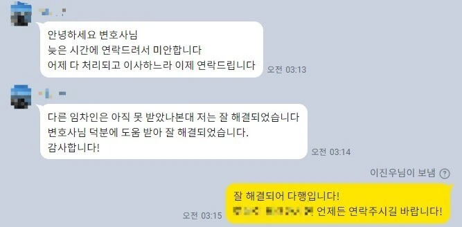 임대차보증금 반환 소송을 통한 보증금 전액 반환 카카오톡 대화 내용