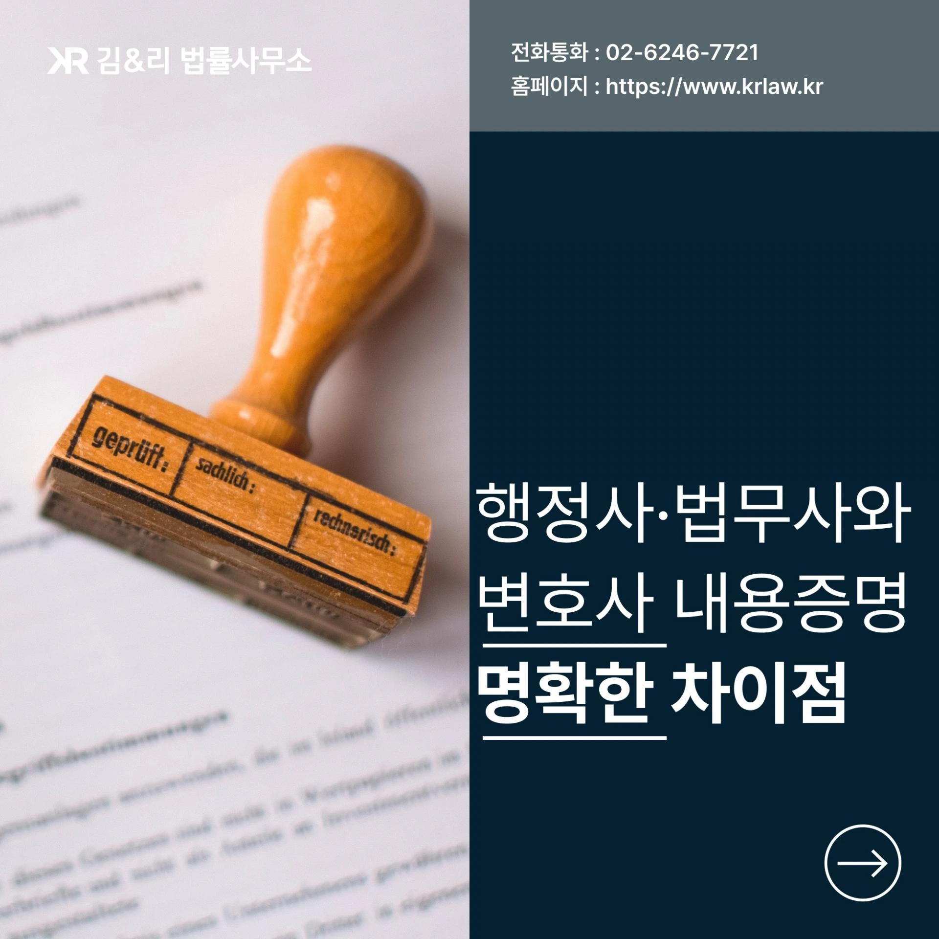 행정사나 법무사 내용증명과 변호사 내용증명의 차이점 카드 이미지