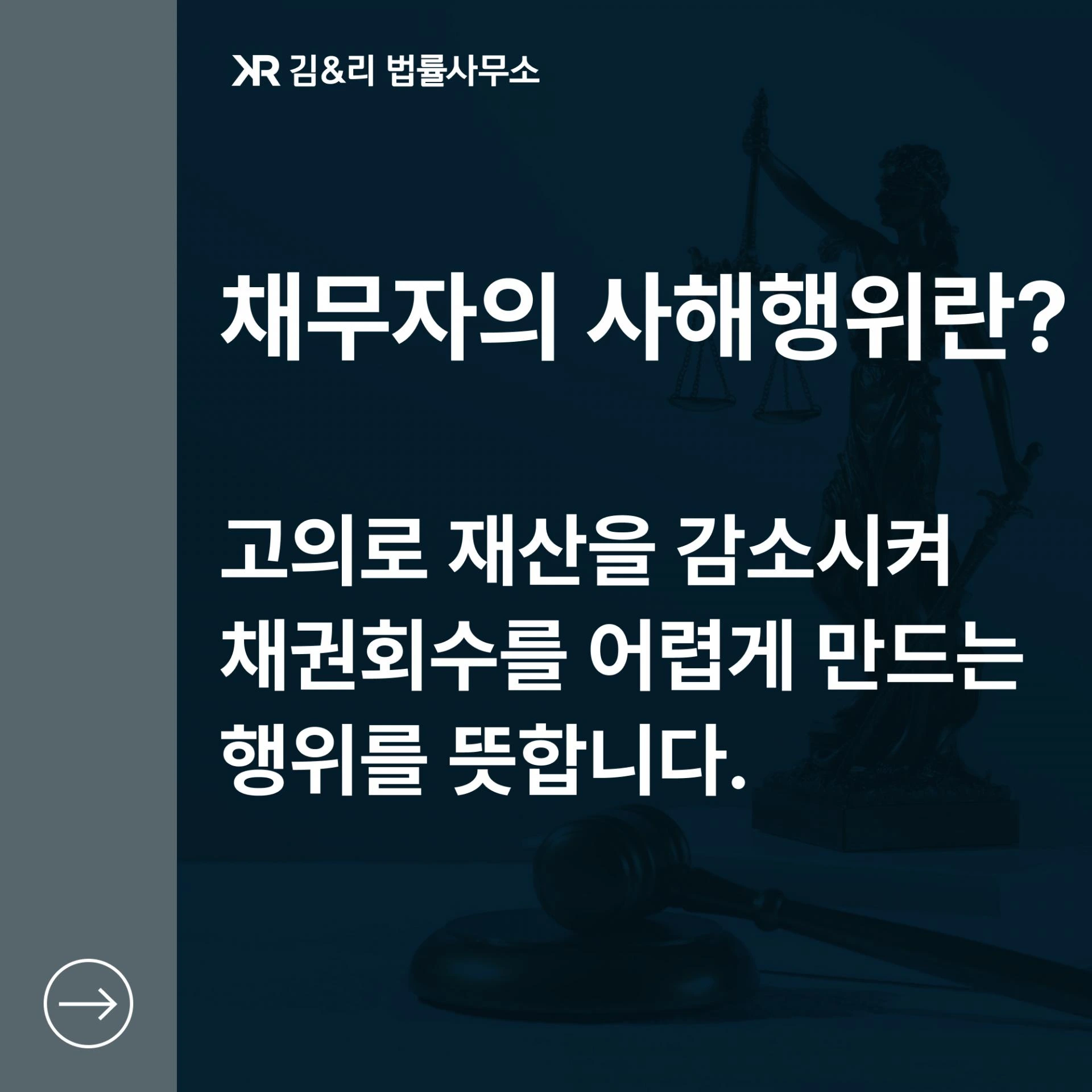 사해행위취소 관련 법적 조치