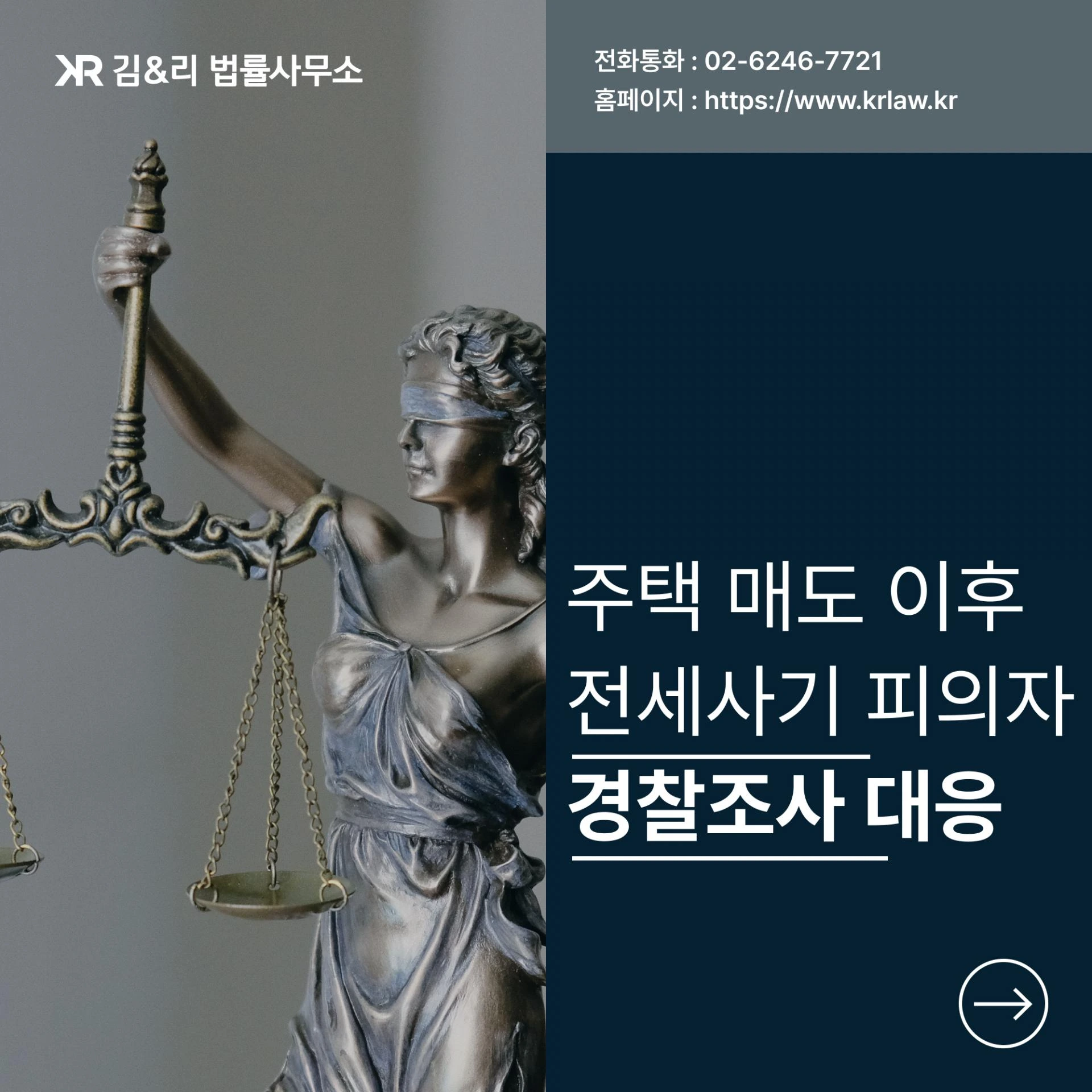 매도한 집에서 발생한 전세사기 대응 방법은