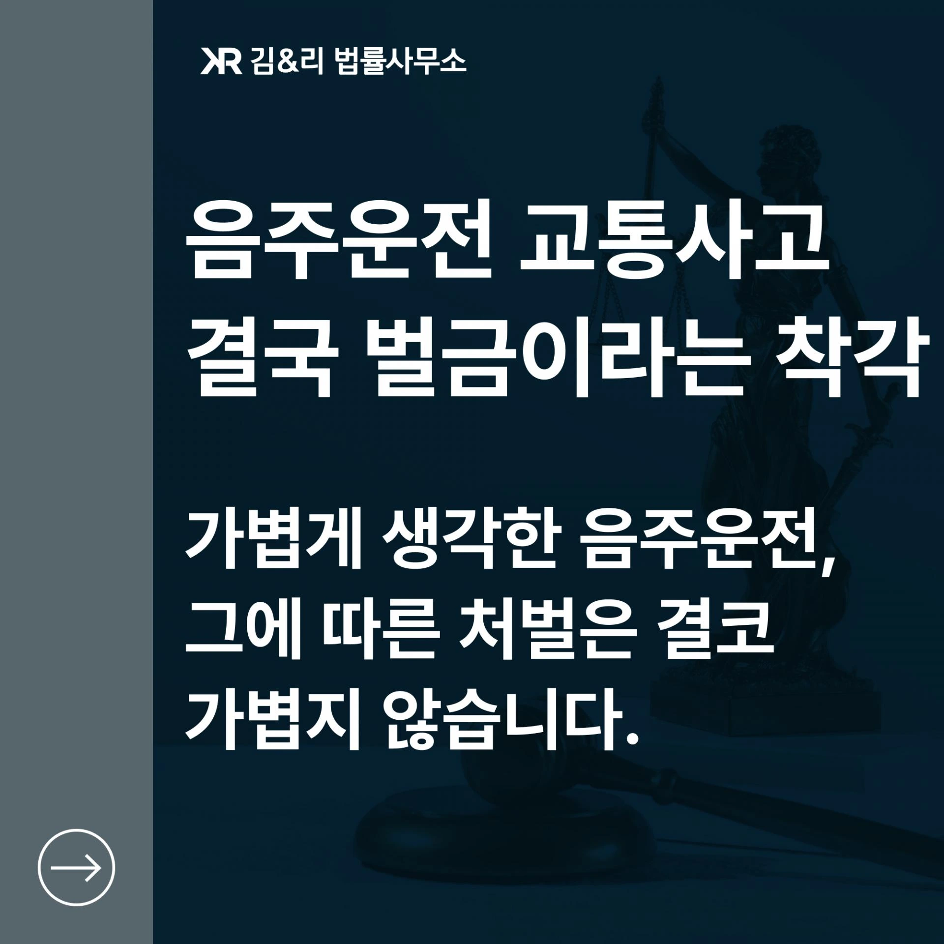 음주운전 상해 사건, 위험운험치상으로 입건 된 경우 대응