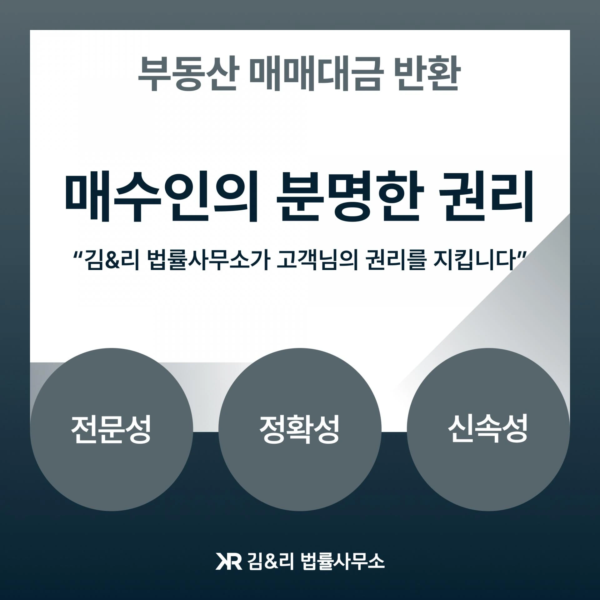 부동산 매매대금 환불 내용증명 상담 카드 이미지
