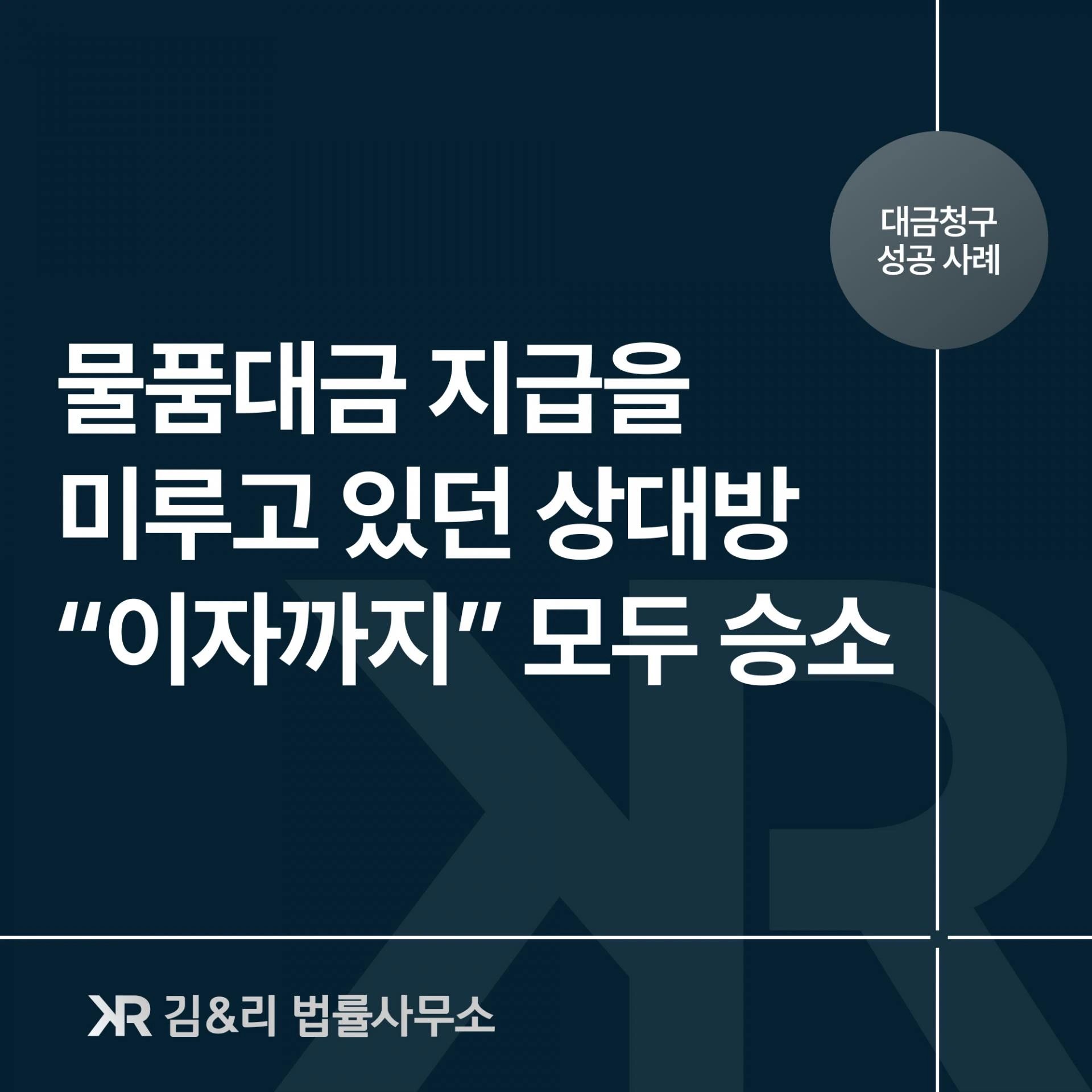 시간이 지나도 물품대금을 받지 못하고 있다면?