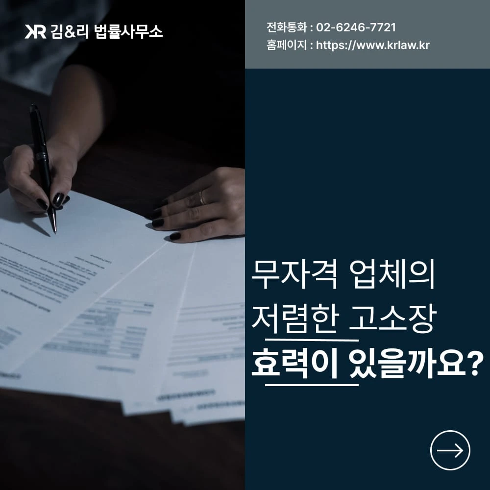고소장 작성부터 변호사에게 맡겨야 할까요? - 무자격 업체 피해 사례