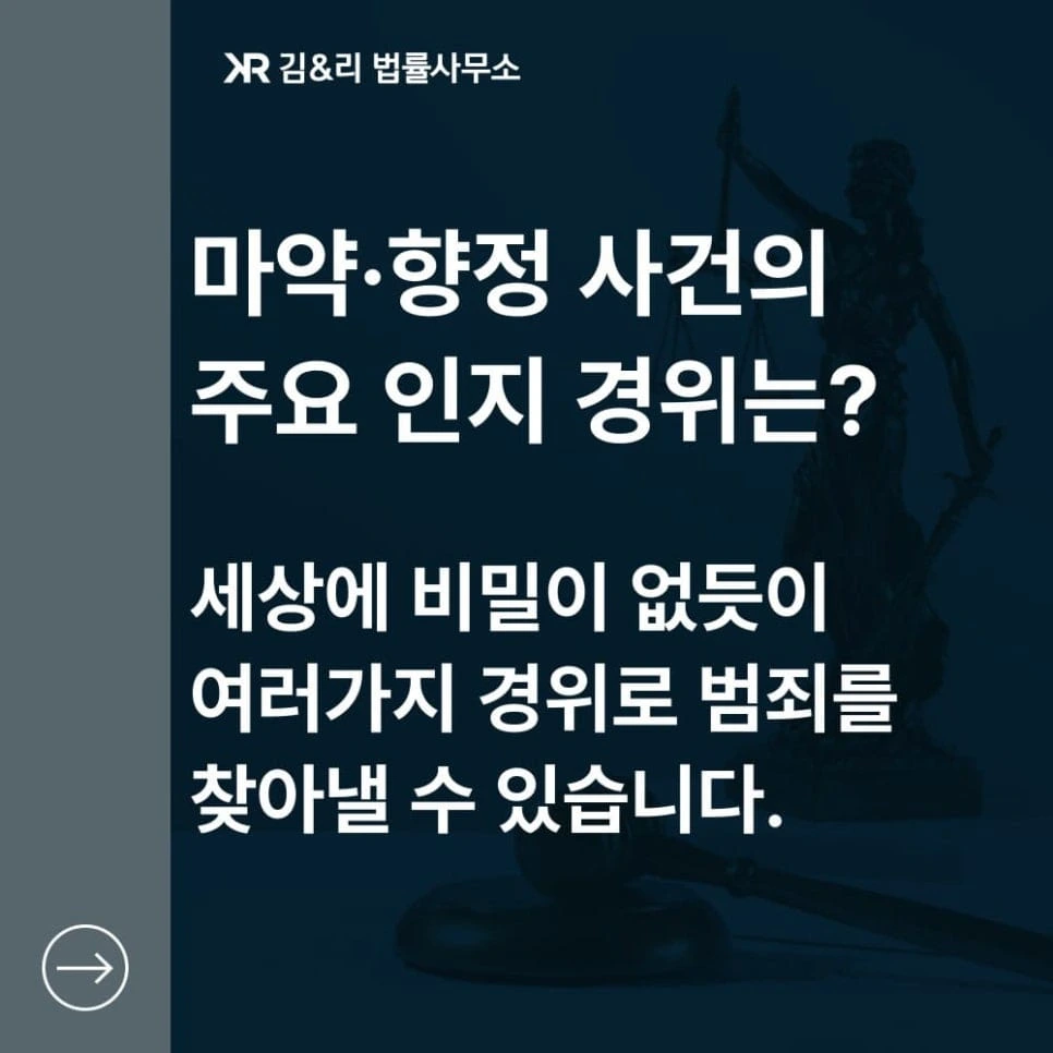 마약사건 입건 경위 카드 이미지
