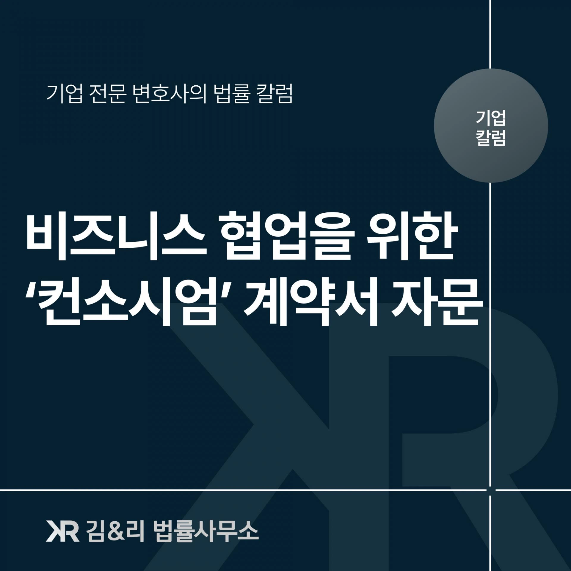 공동사업 컨소시엄을 위한 계약서 작성 카드 이미지