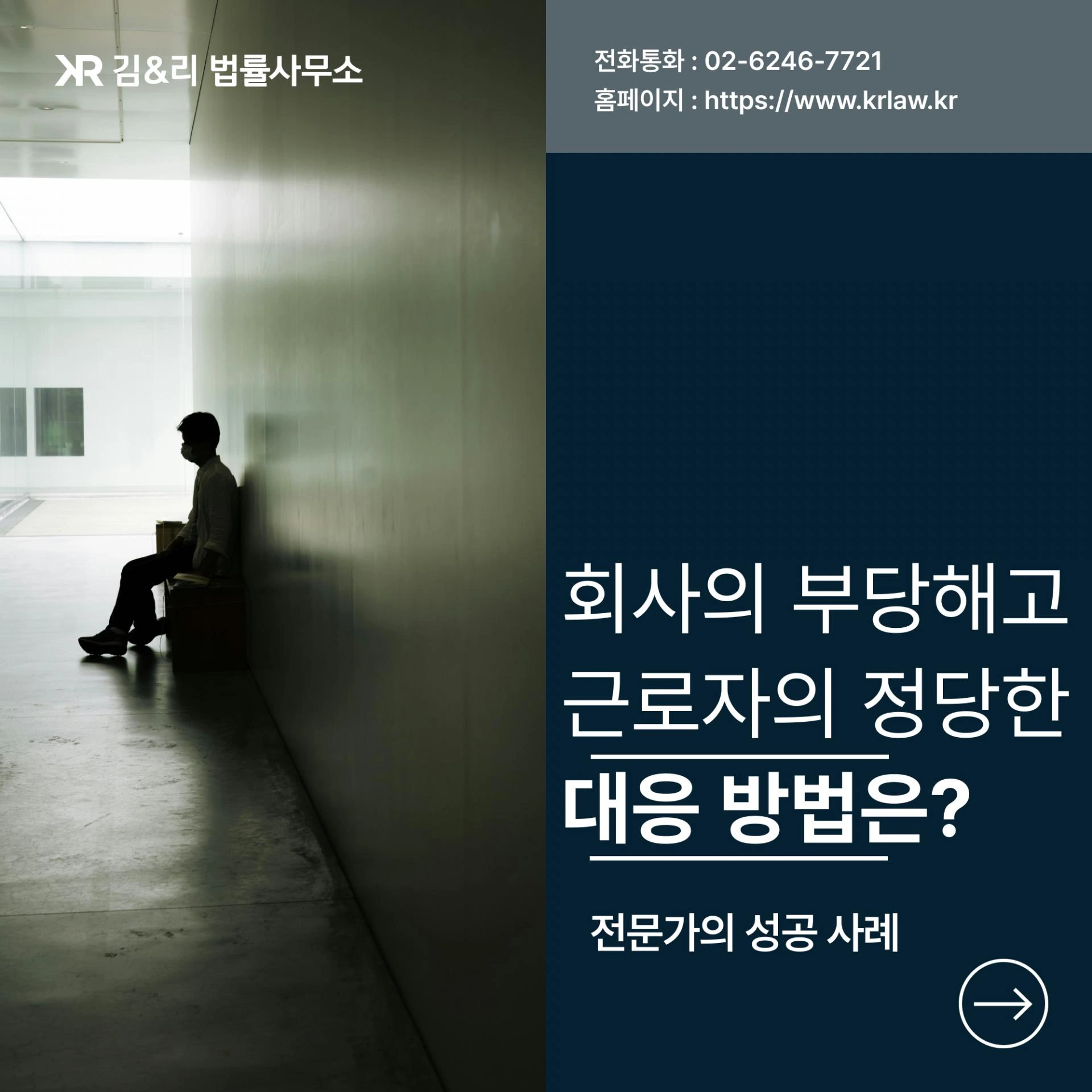 회사의 부당해고 대응 방법 카드 이미지