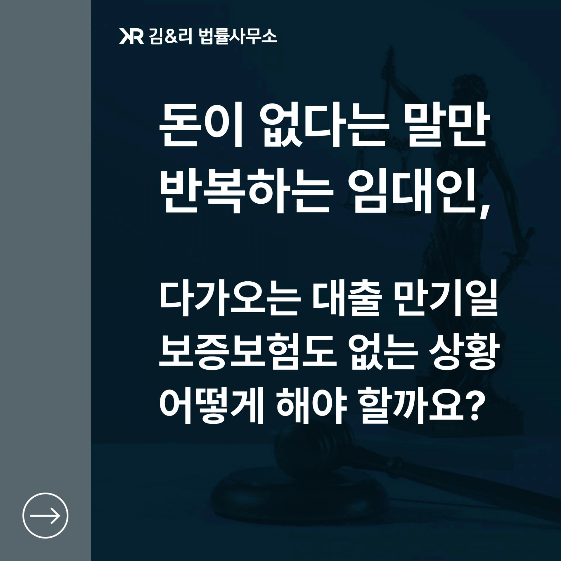 아파트 임대차계약 보증금반환 카드 이미지
