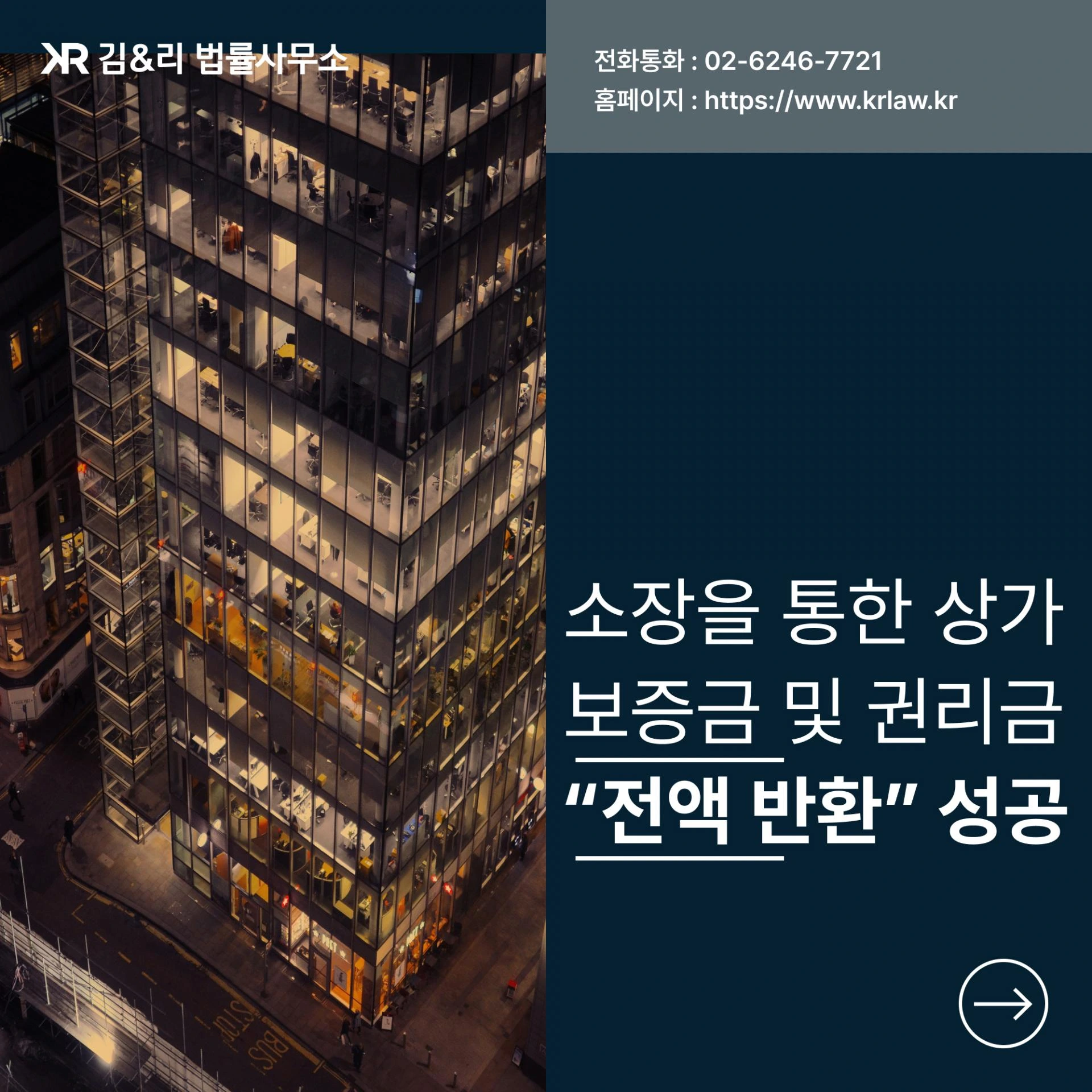상가 임대차보증금 권리금 반환 소송 카드 이미지
