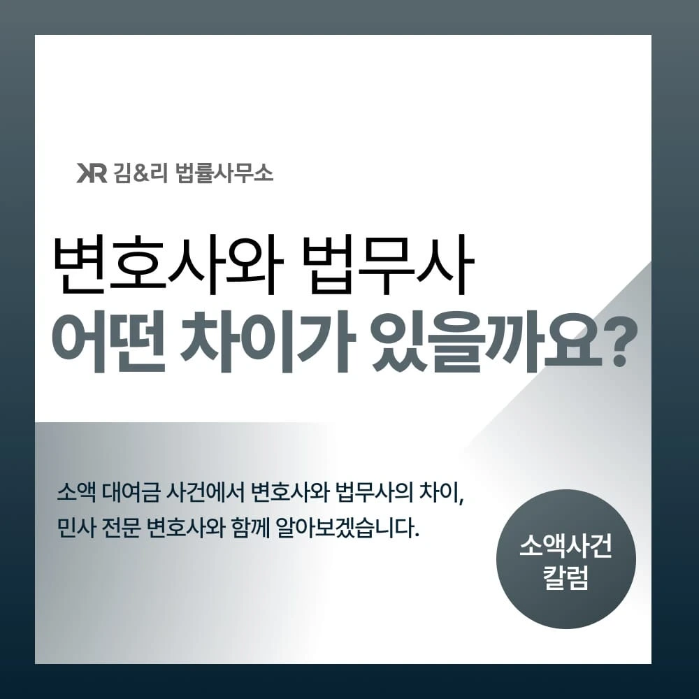 변호사와 법무사의 차이 카드 이미지