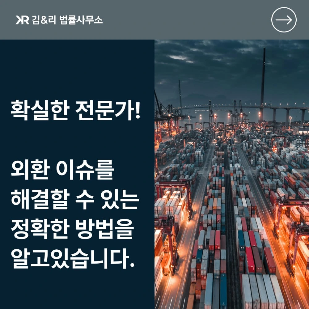수출거래 외환이슈 대응 방법 카드 이미지