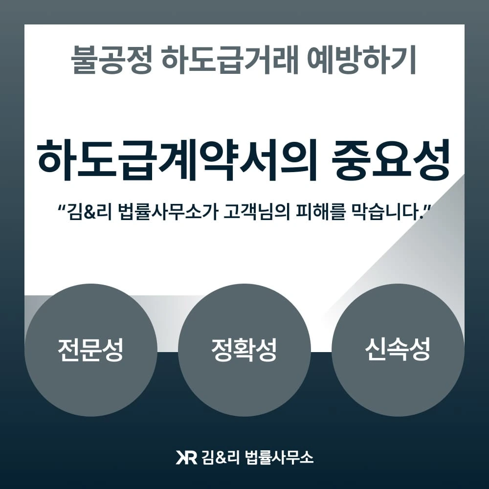 공정거래위원회 표준하도급계약서의 중요성 카드 이미지