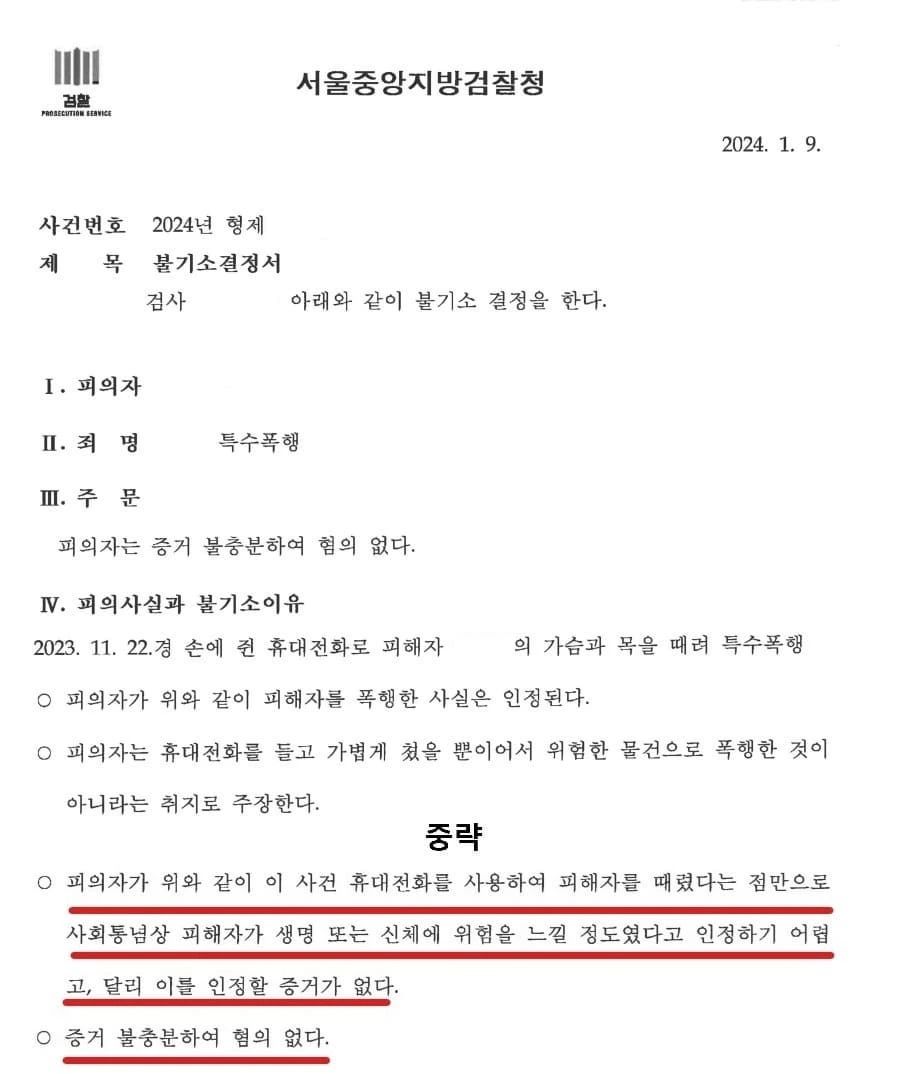 [혐의없음 성공사례] 주점에서 술을 마시고 특수폭행하였으나 혐의없음