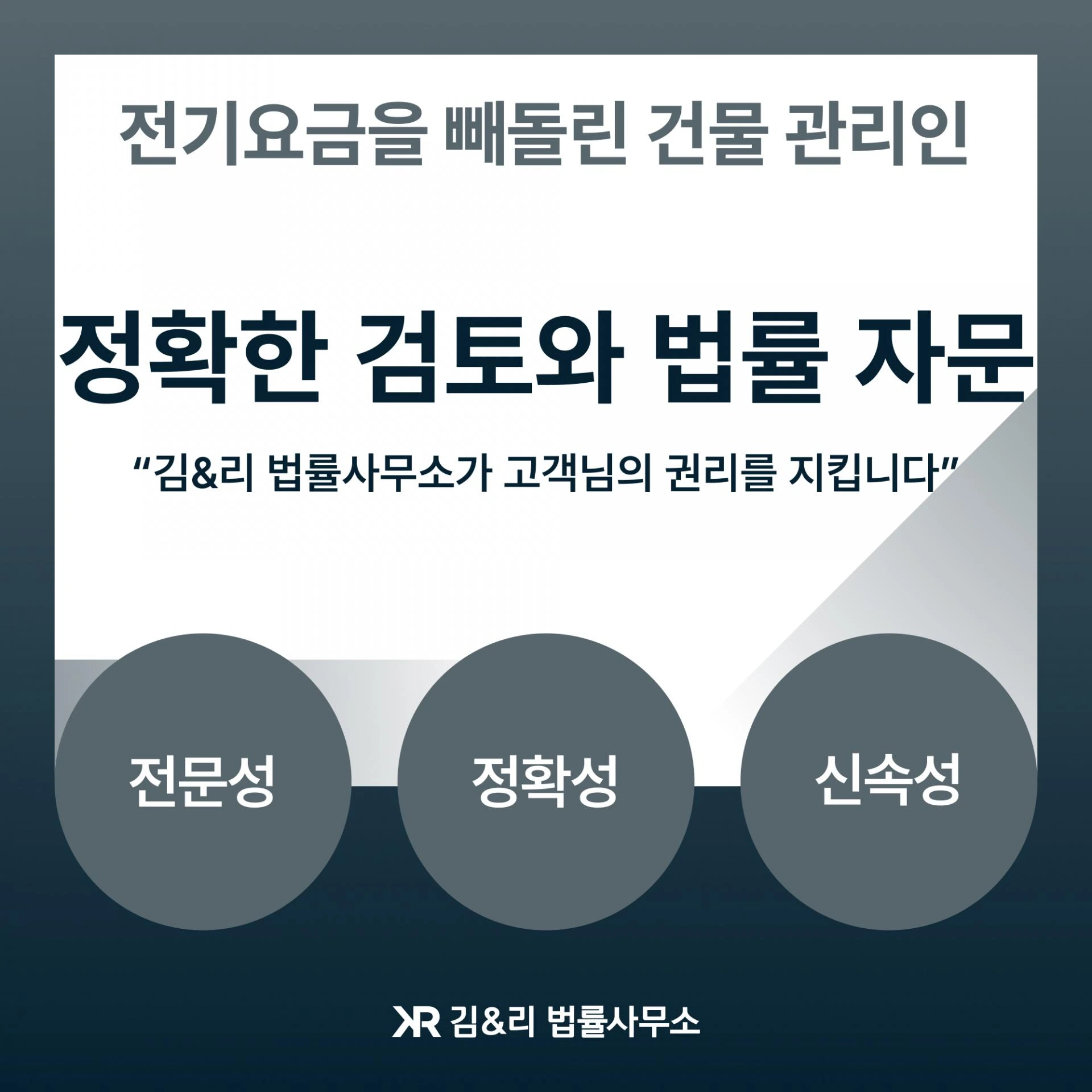 건물 관리인 전기비 미납 피해 대응 방법 카드 이미지