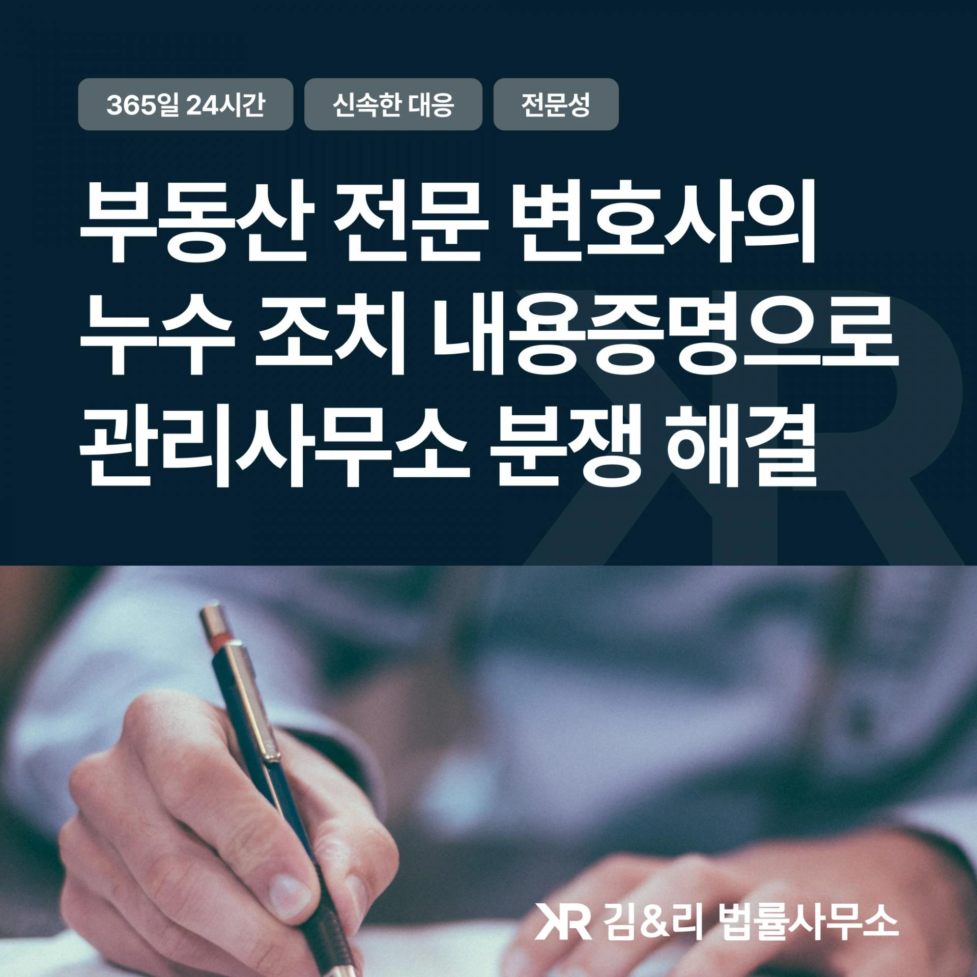 공용부분 누수를 방치하는 관리사무소에 대한 내용증명
