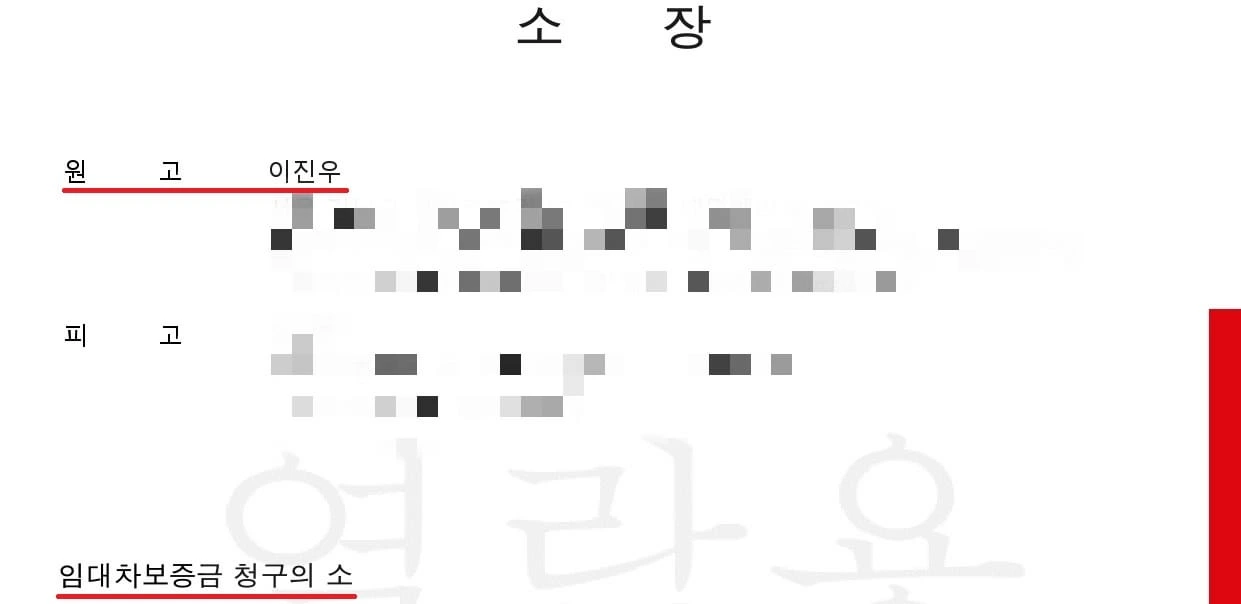 임대차보증금 청구이의 소장